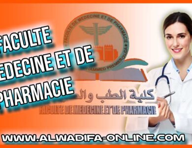 كليات الطب والصيدلة FMP بالمغرب 2023